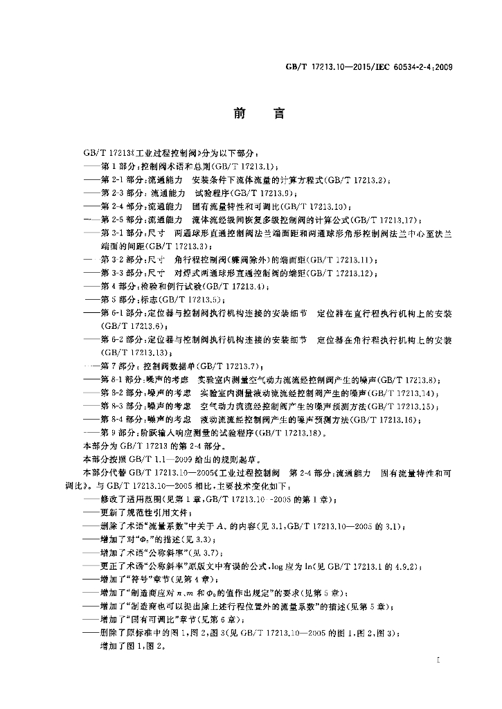 GB/T 17213.10-2015 标准预览