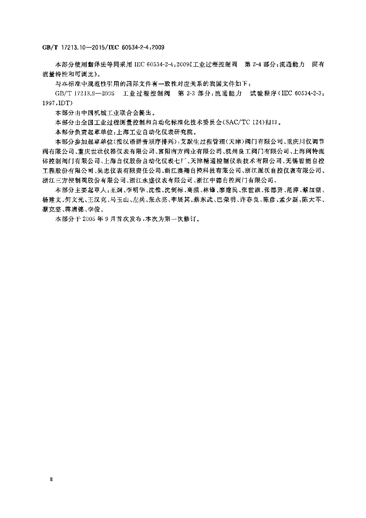 GB/T 17213.10-2015 标准预览