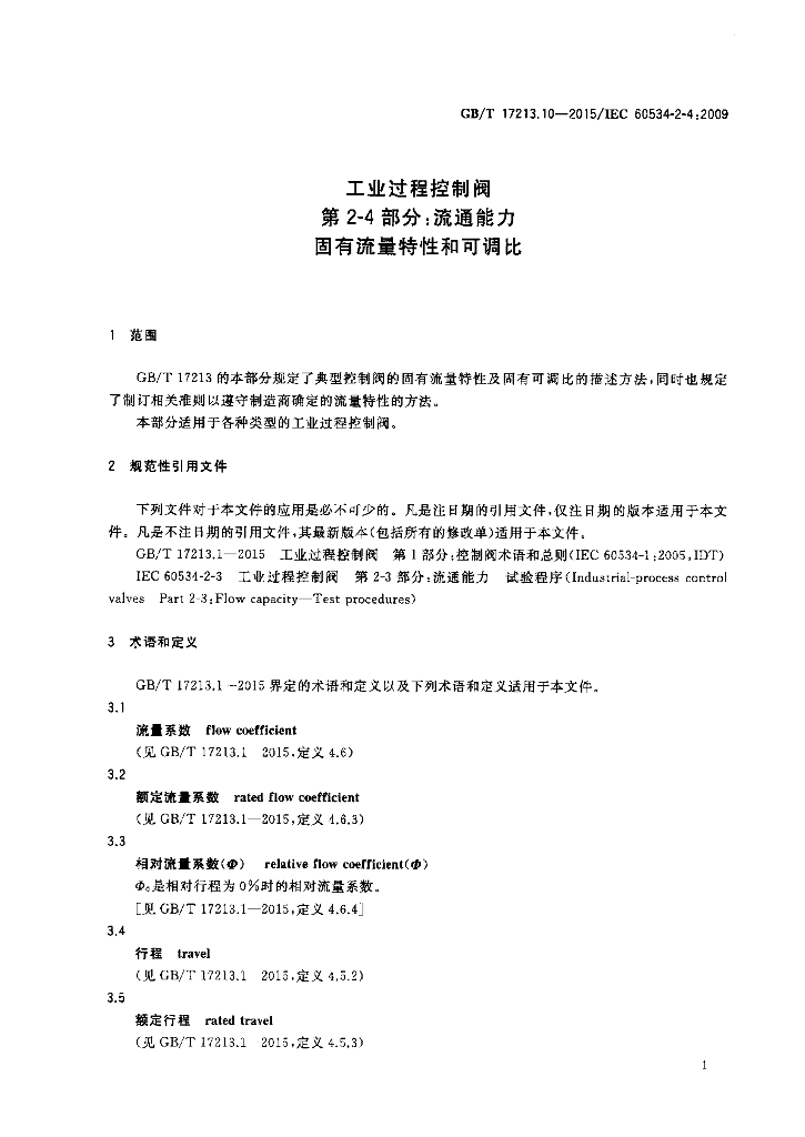 GB/T 17213.10-2015 标准预览