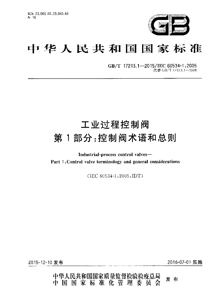 GB/T 17213.1-2015 标准预览