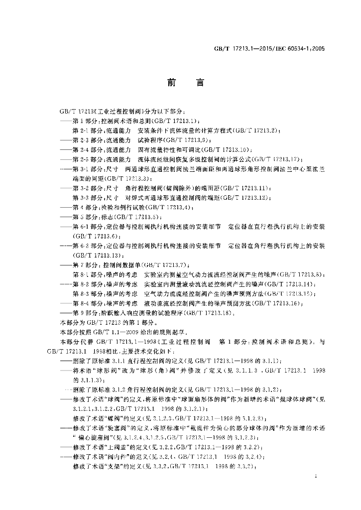 GB/T 17213.1-2015 标准预览