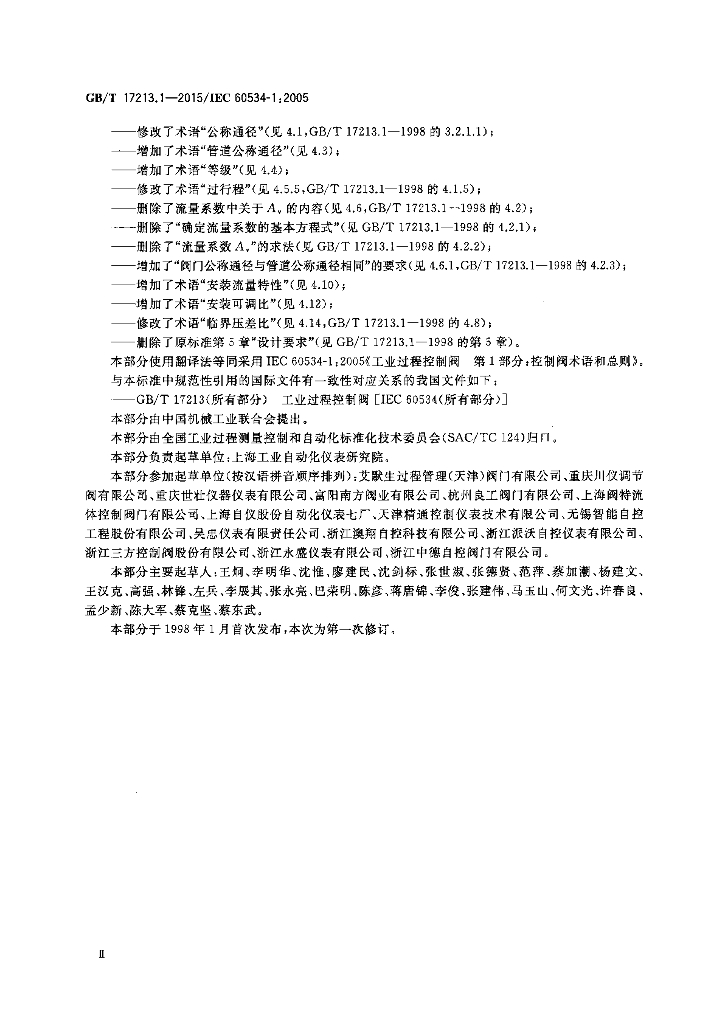 GB/T 17213.1-2015 标准预览