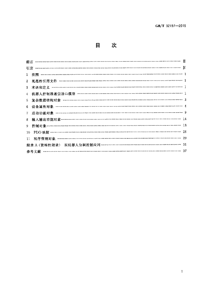GB/T 32197-2015 标准预览