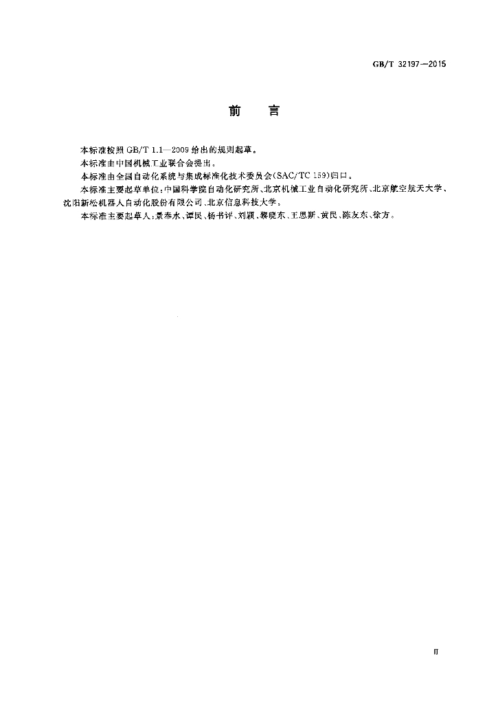 GB/T 32197-2015 标准预览