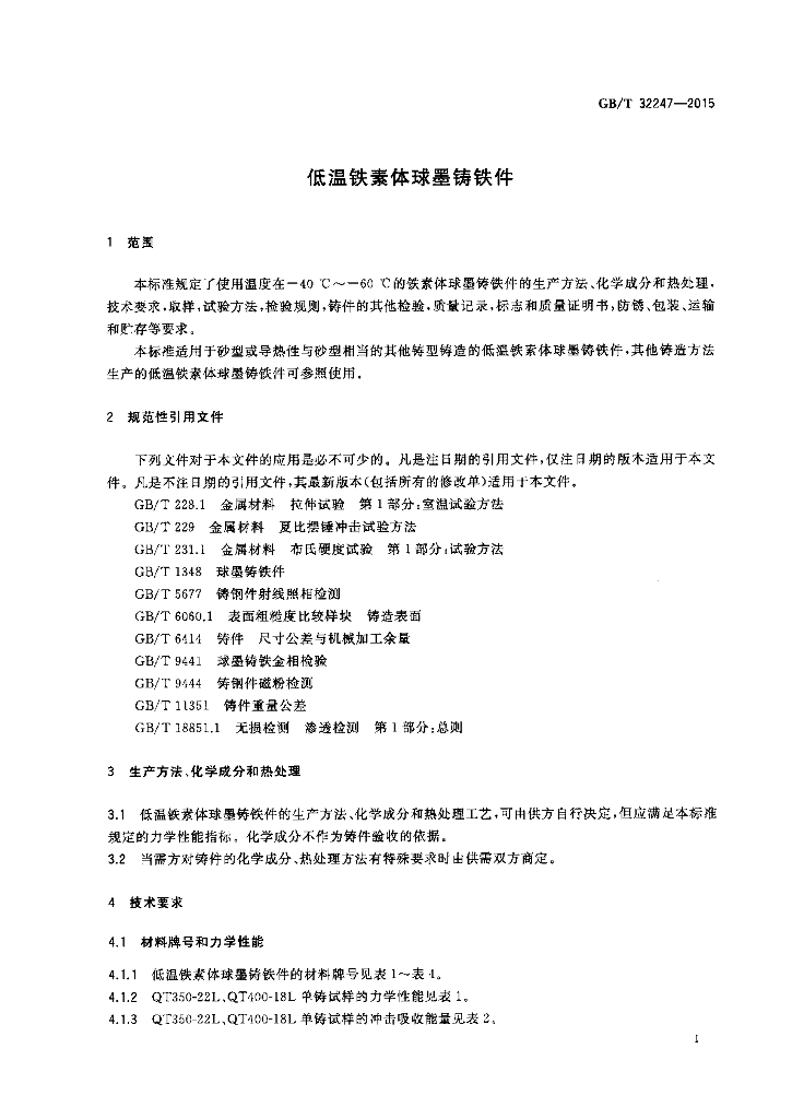 GB/T 32247-2015 标准预览