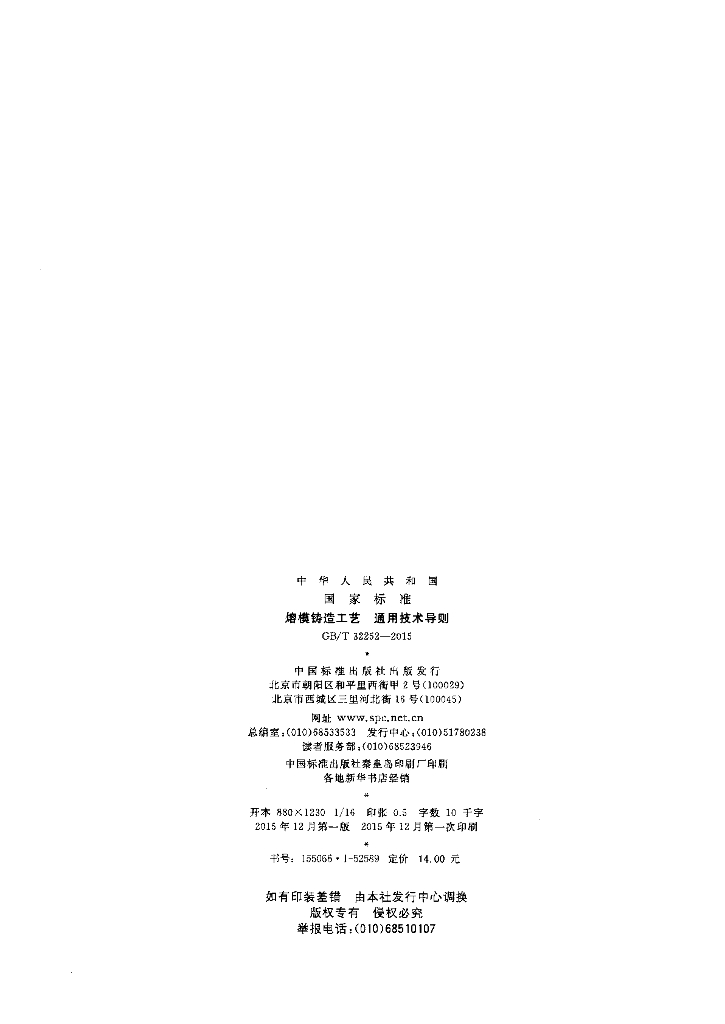 GB/T 32252-2015 标准预览