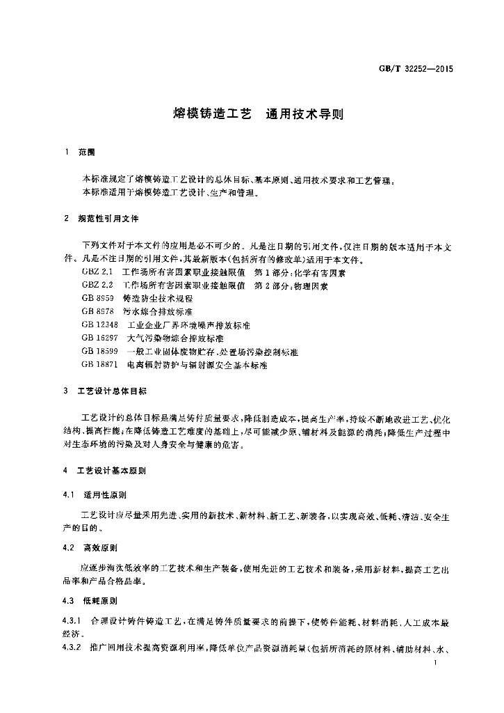 GB/T 32252-2015 标准预览