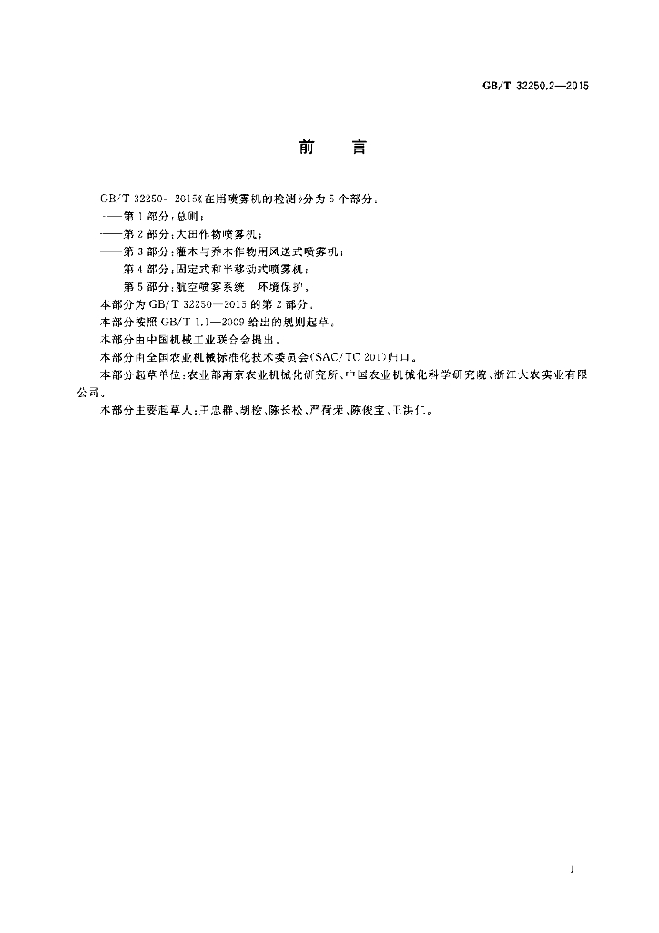 GB/T 32250.2-2015 标准预览
