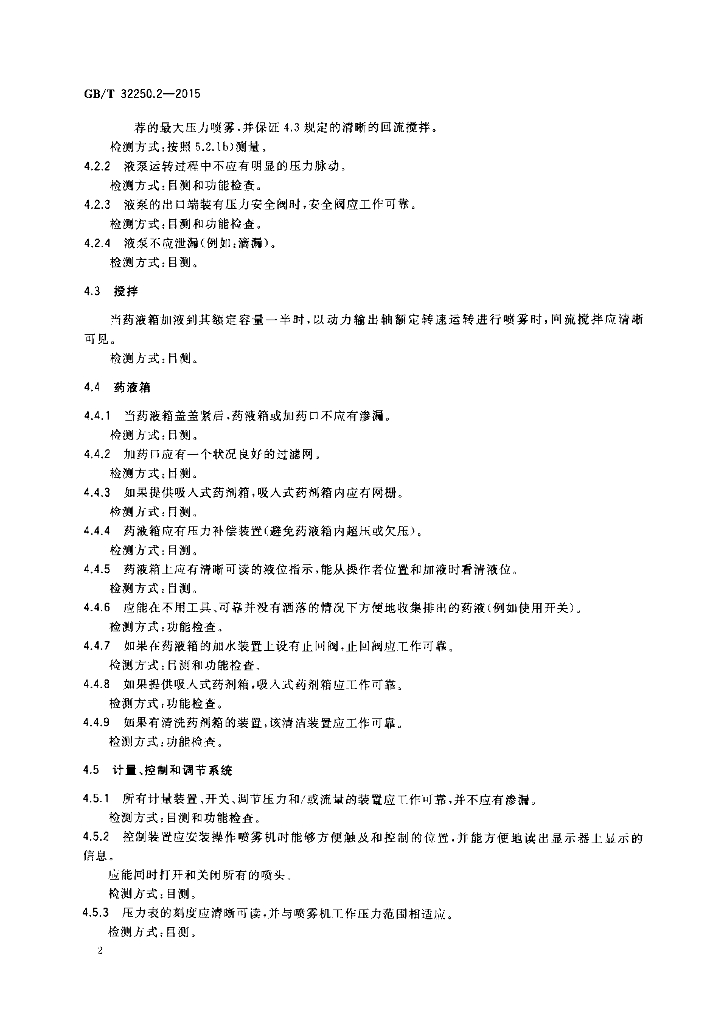 GB/T 32250.2-2015 标准预览