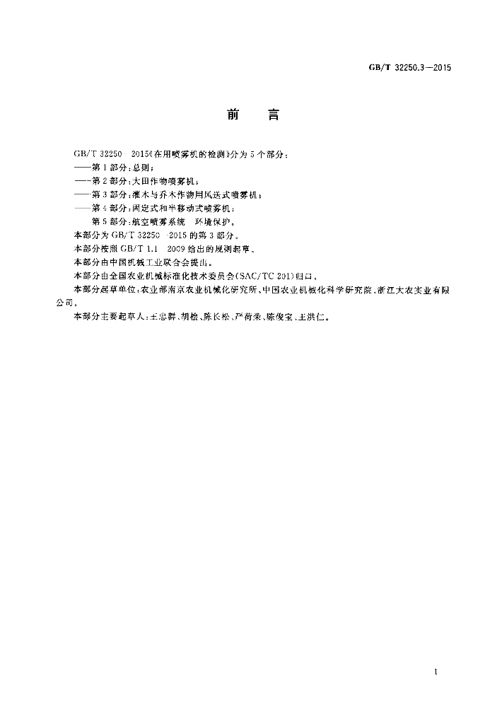 GB/T 32250.3-2015 标准预览