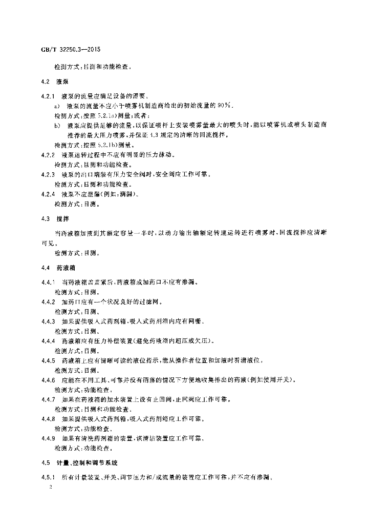 GB/T 32250.3-2015 标准预览