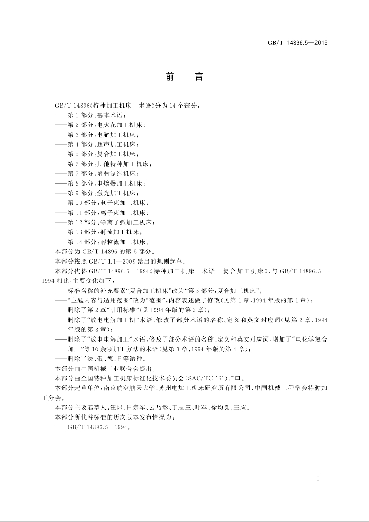 GB/T 14896.5-2015 标准预览