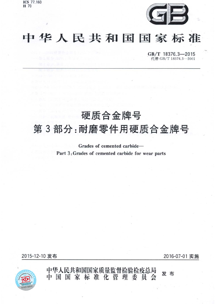 GB/T 18376.3-2015 标准预览