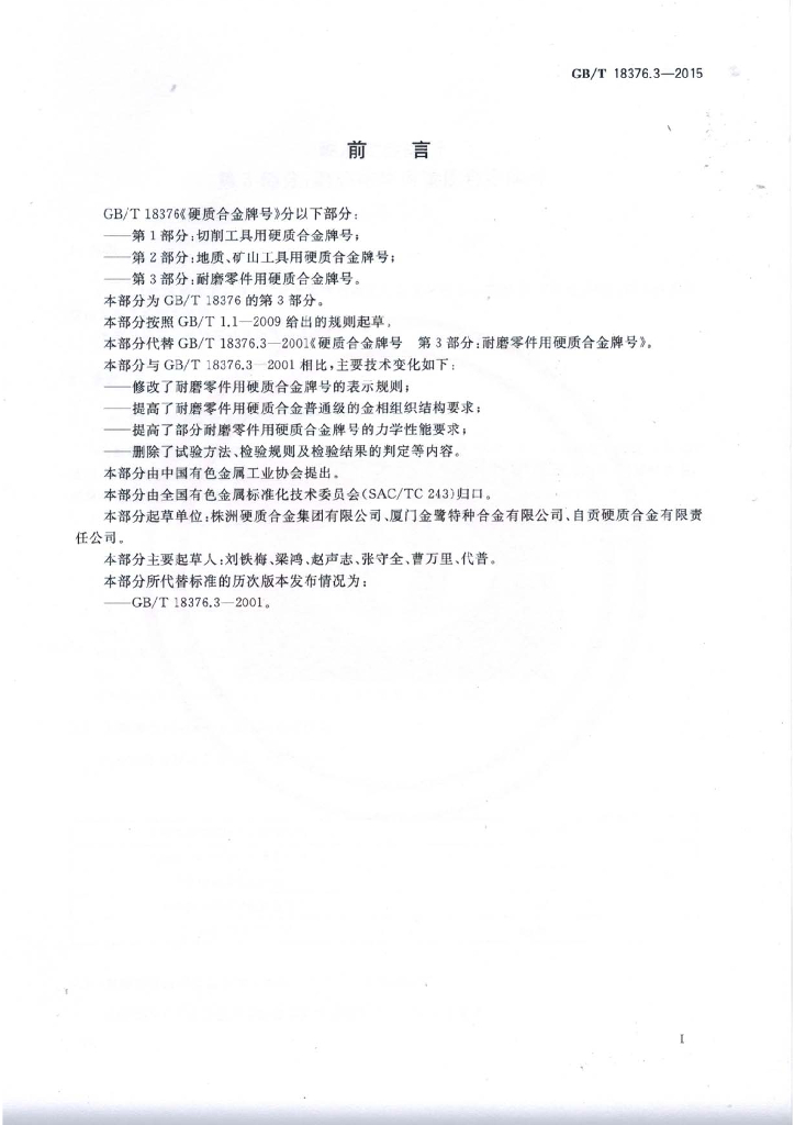 GB/T 18376.3-2015 标准预览