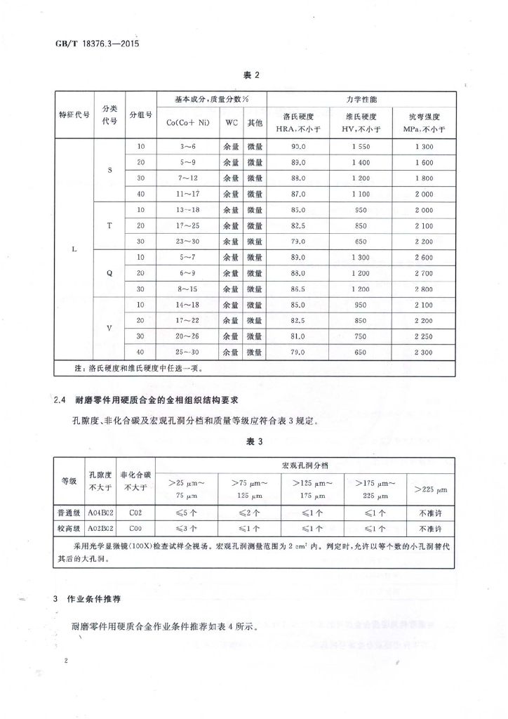 GB/T 18376.3-2015 标准预览