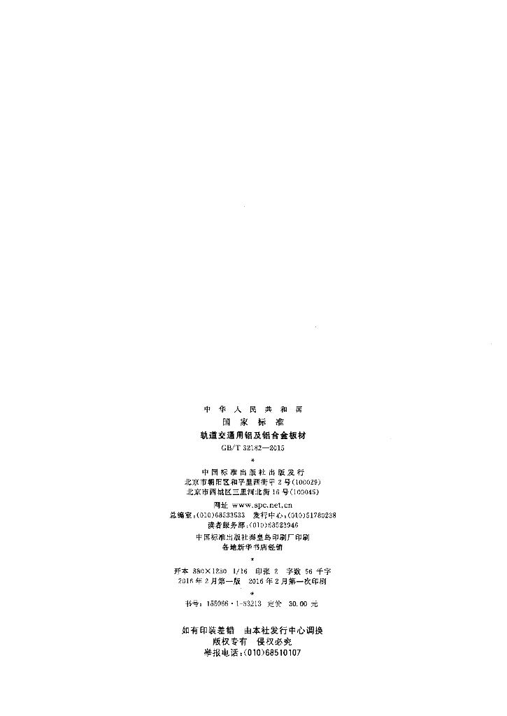 GB/T 32182-2015 标准预览