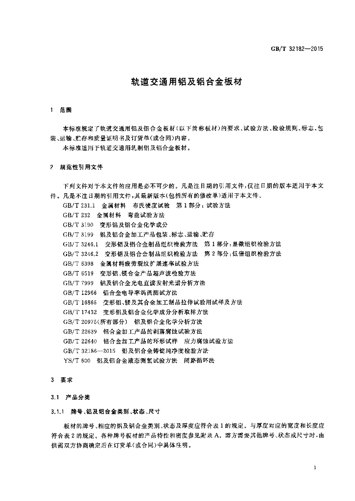 GB/T 32182-2015 标准预览