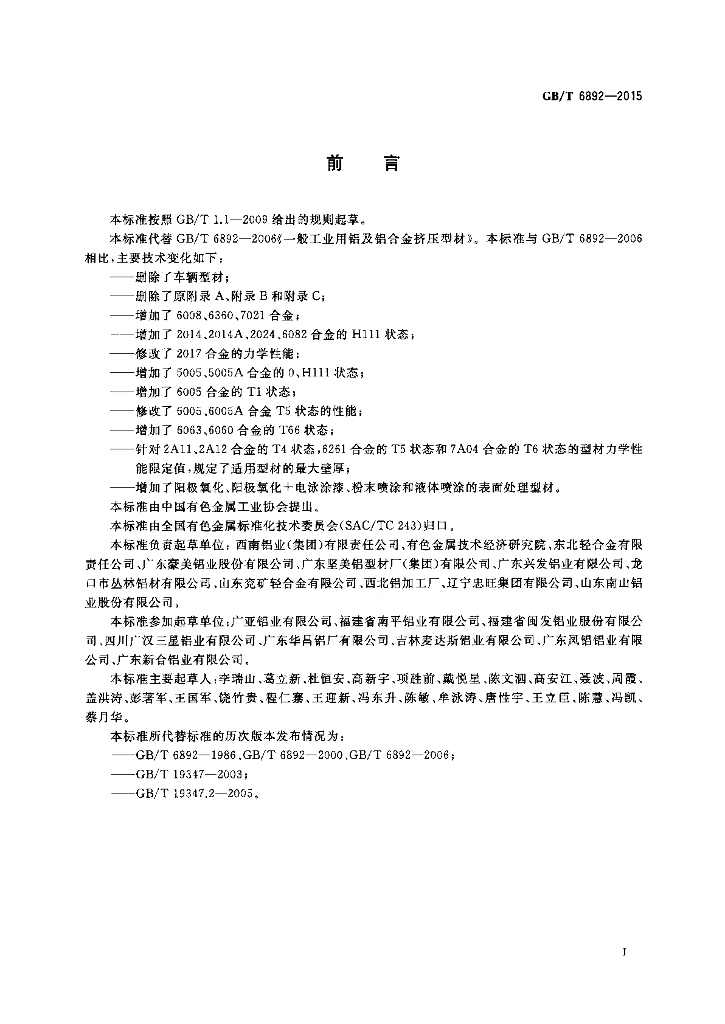GB/T 6892-2015 标准预览