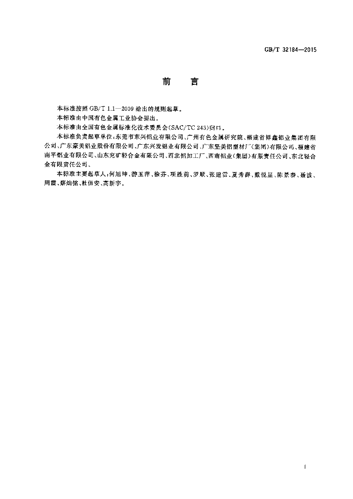 GB/T 32184-2015 标准预览
