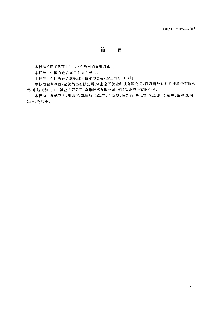 GB/T 32185-2015 标准预览