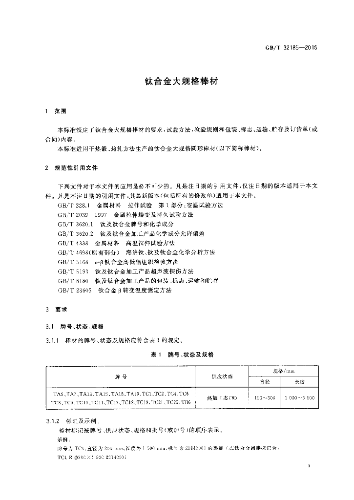 GB/T 32185-2015 标准预览