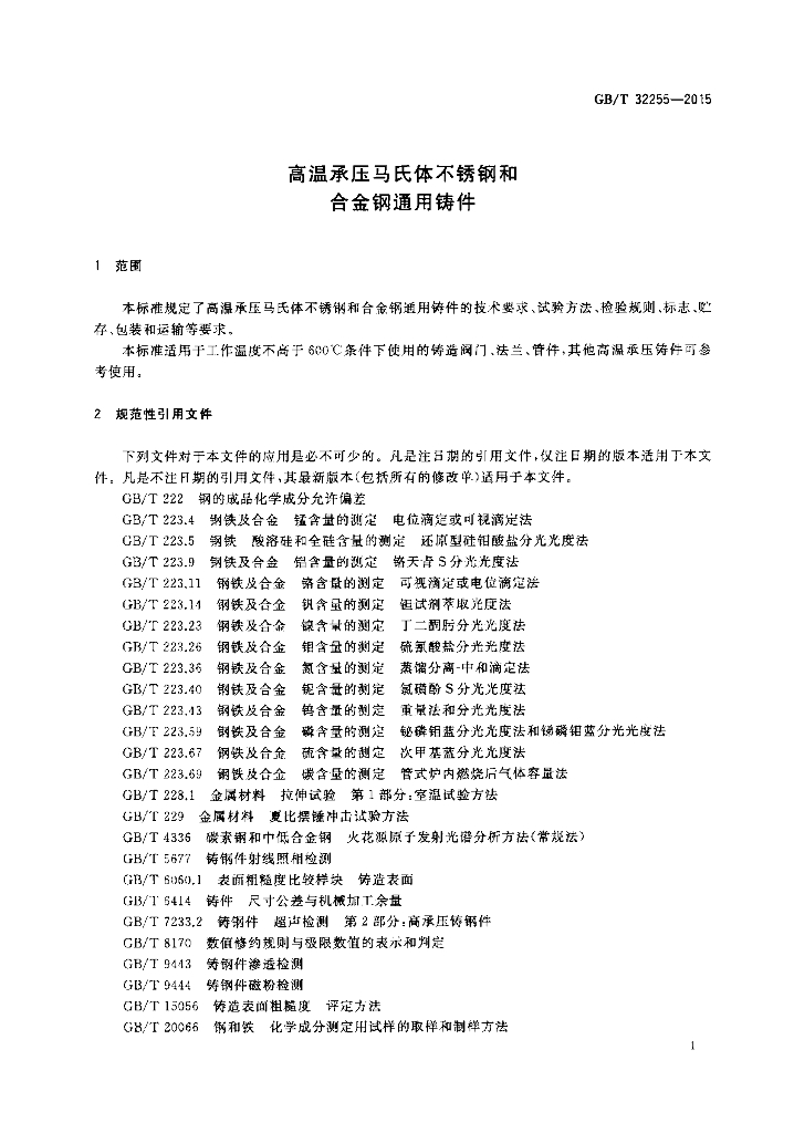GB/T 32255-2015 标准预览