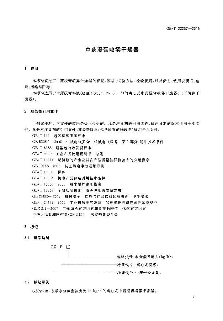GB/T 32237-2015 标准预览