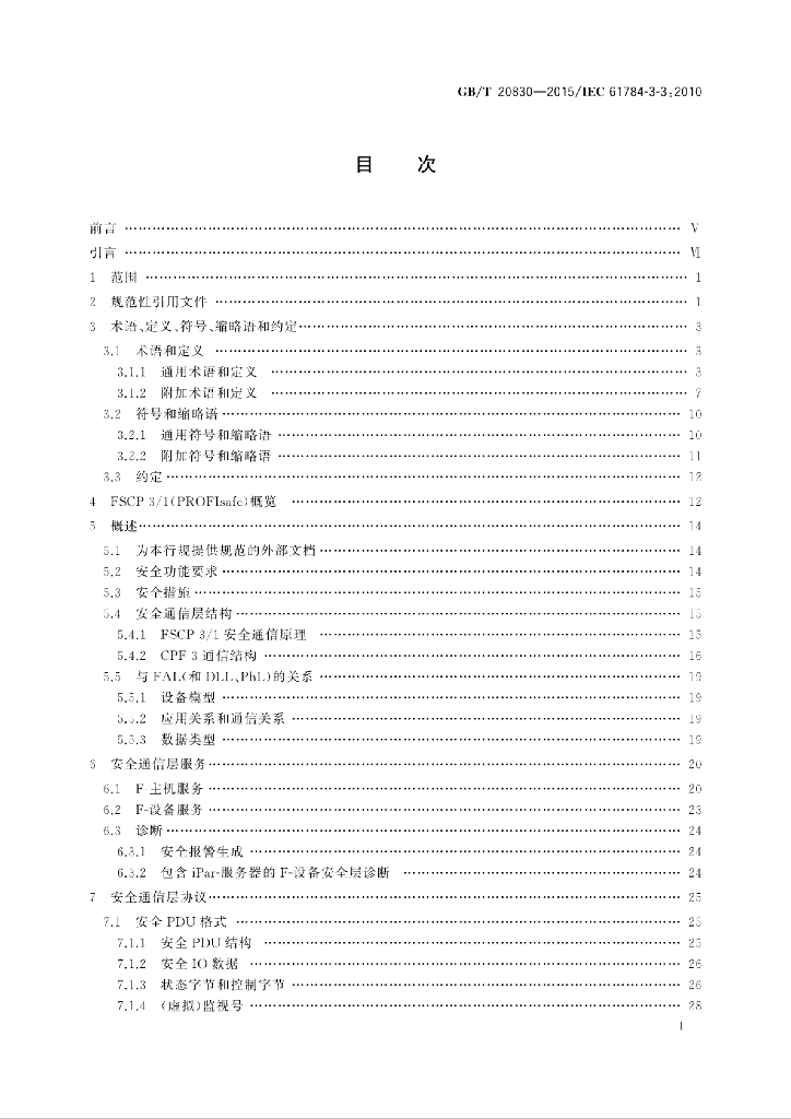 GB/T 20830-2015 标准预览
