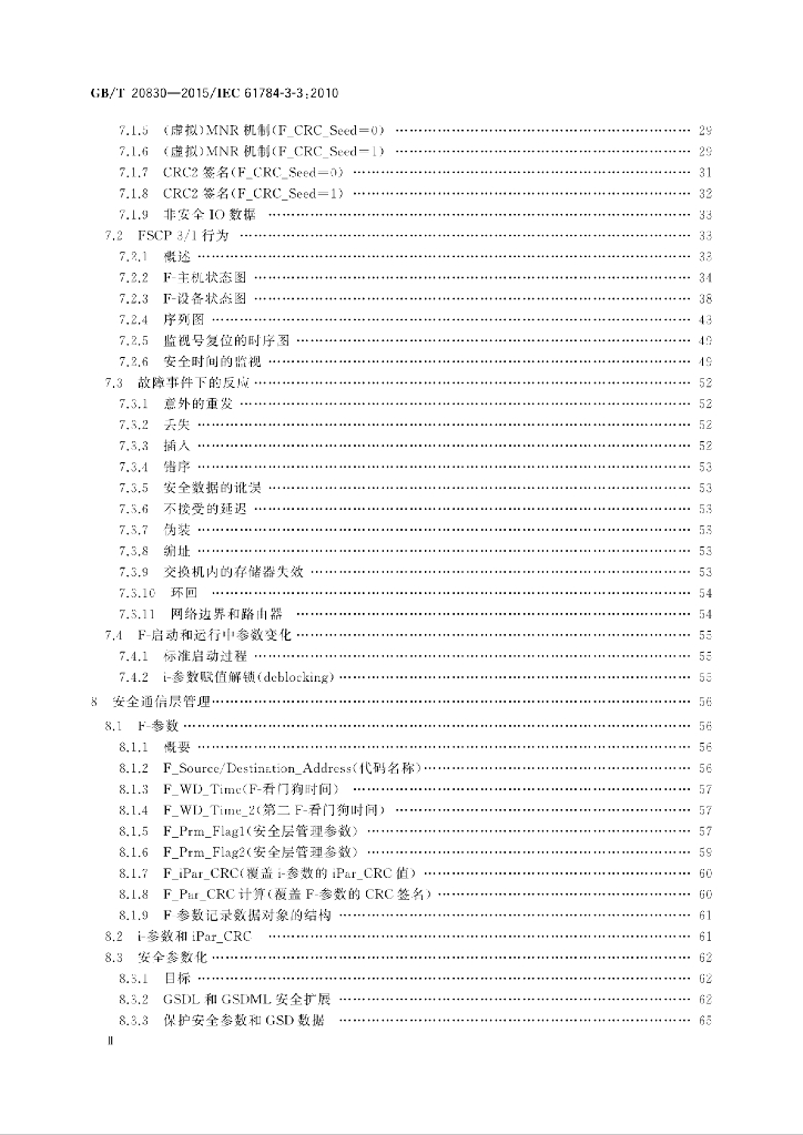 GB/T 20830-2015 标准预览
