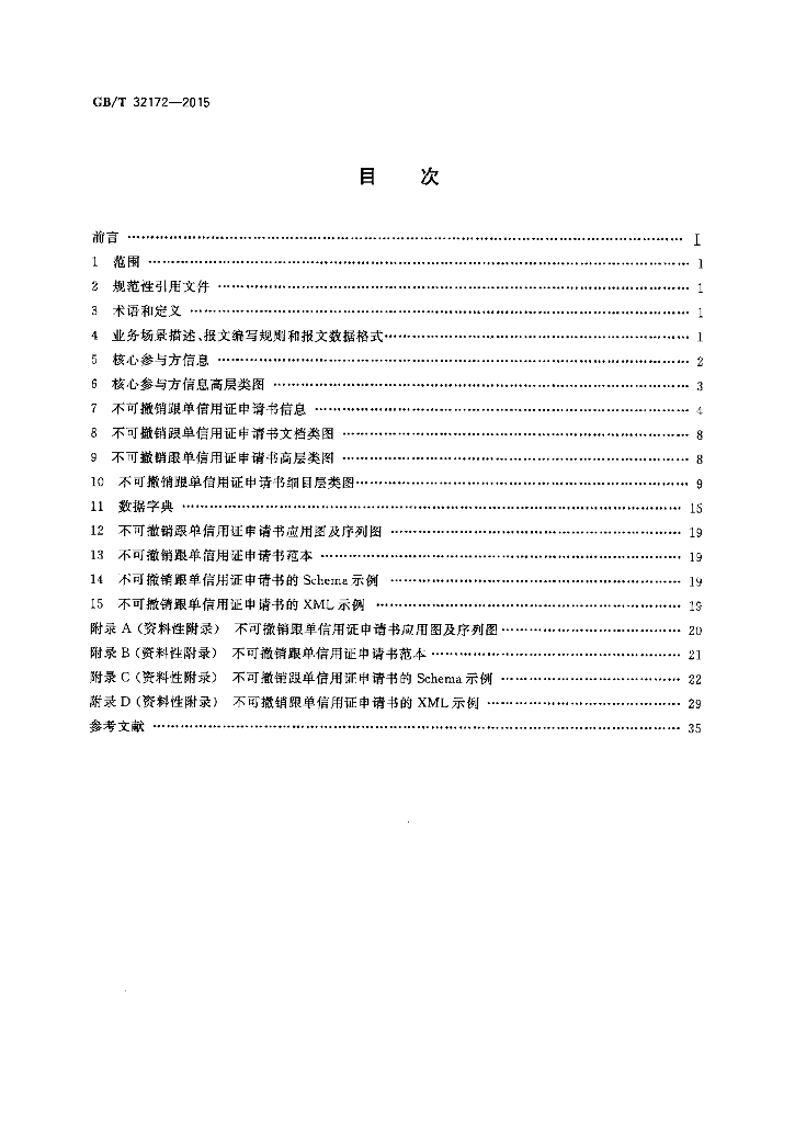 GB/T 32172-2015 标准预览