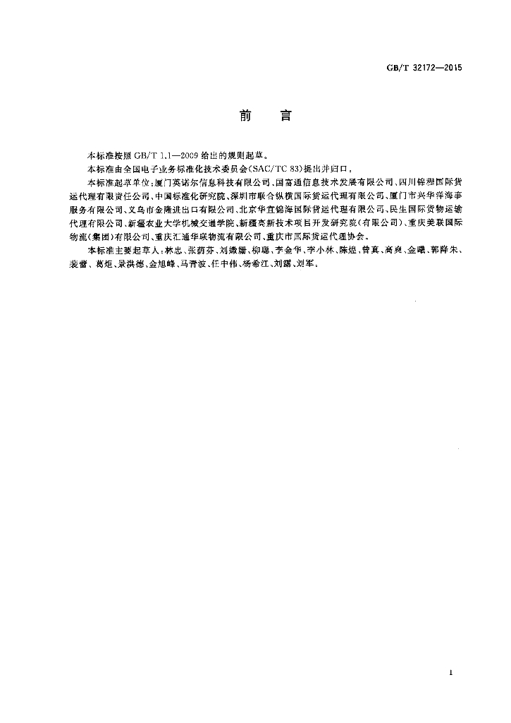 GB/T 32172-2015 标准预览