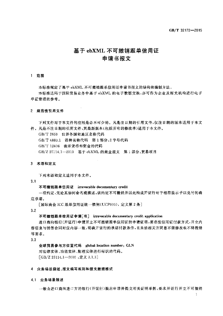 GB/T 32172-2015 标准预览