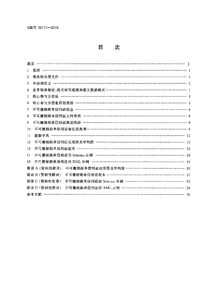 GB/T 32171-2015 标准预览