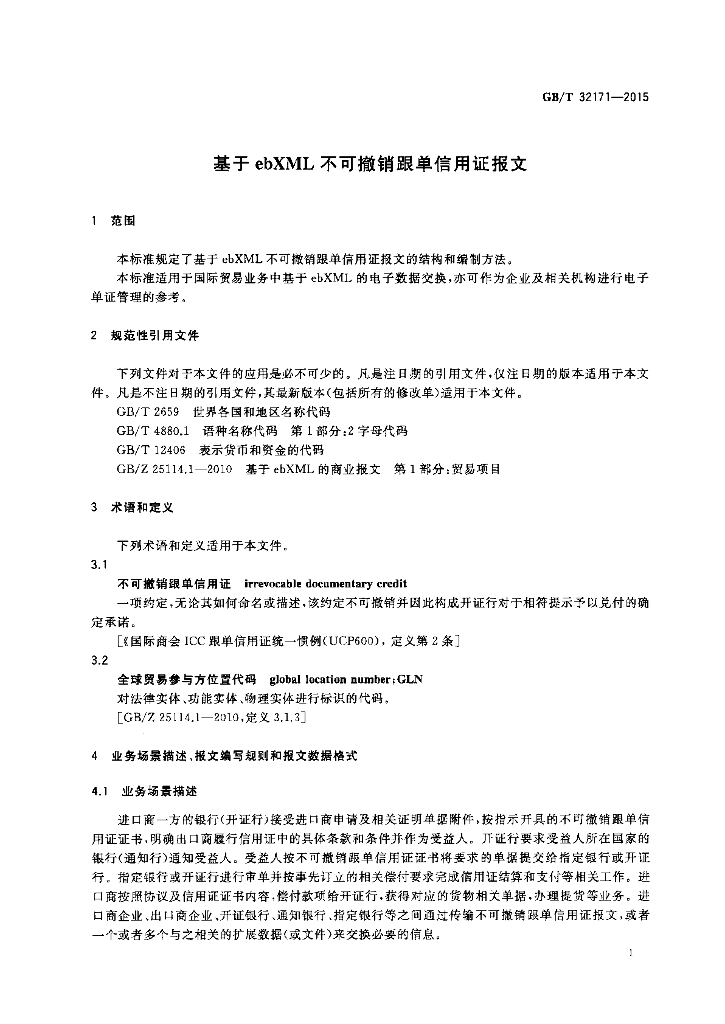 GB/T 32171-2015 标准预览