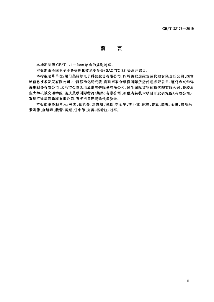 GB/T 32175-2015 标准预览
