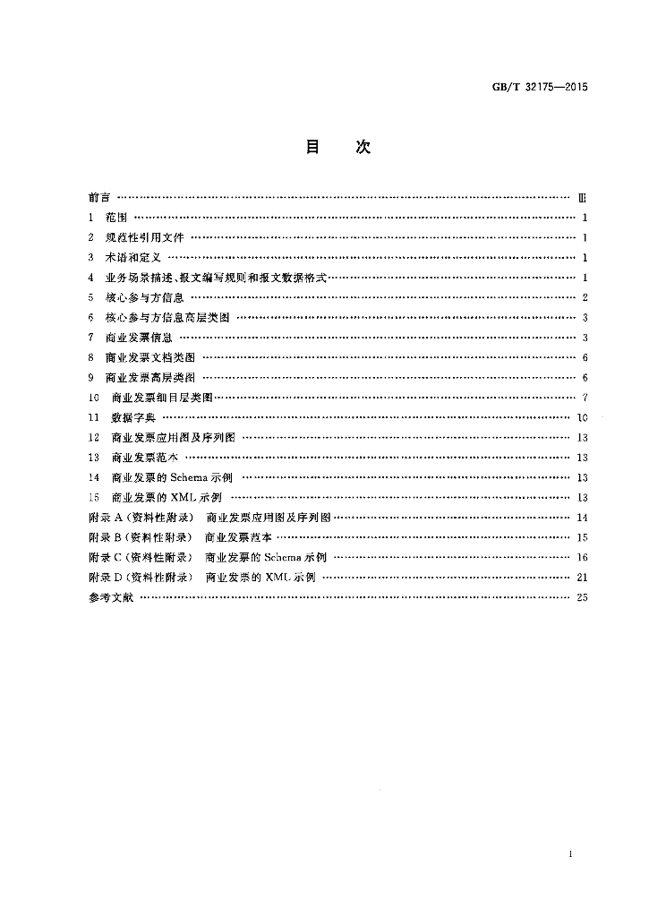 GB/T 32175-2015 标准预览