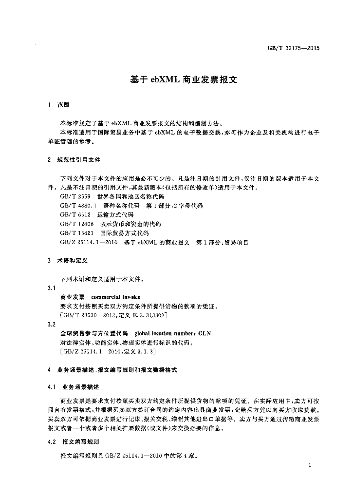 GB/T 32175-2015 标准预览