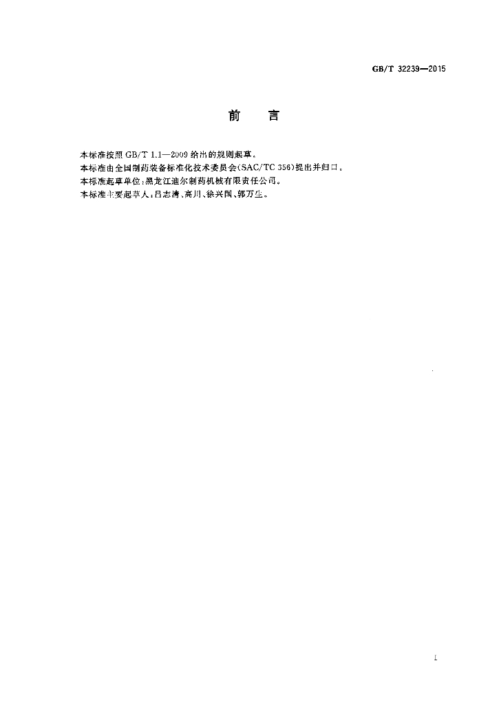 GB/T 32239-2015 标准预览