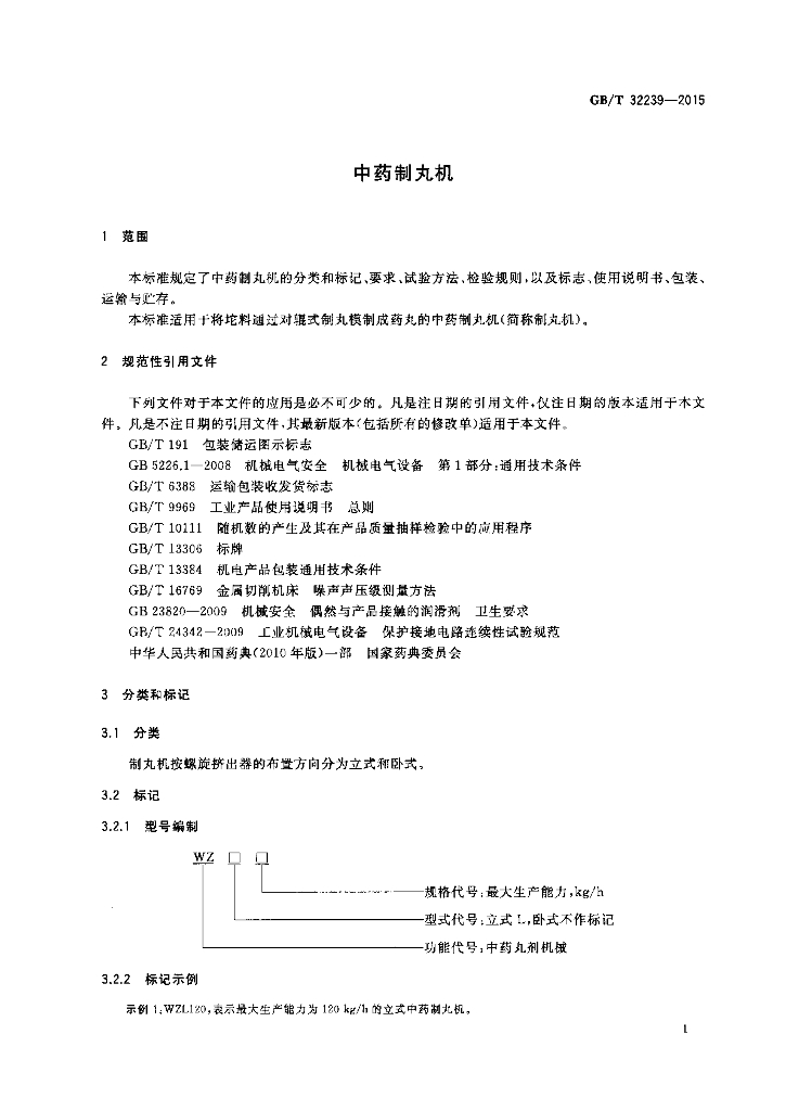 GB/T 32239-2015 标准预览