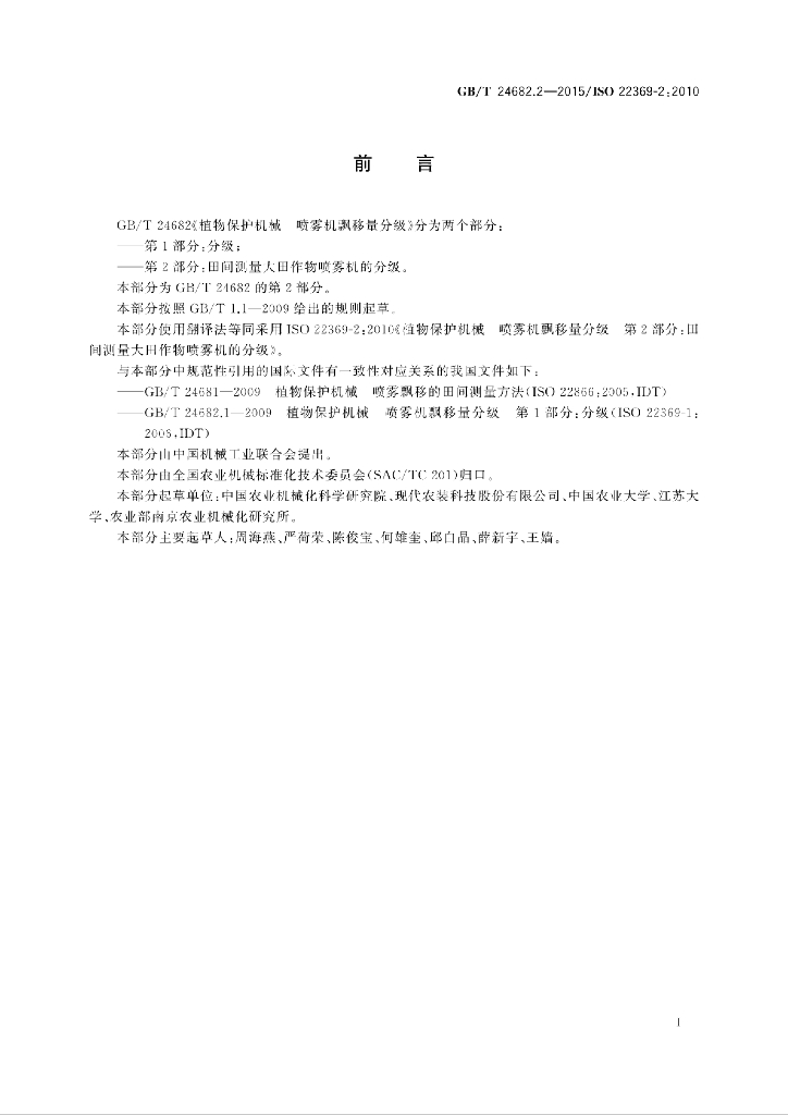 GB/T 24682.2-2015 标准预览