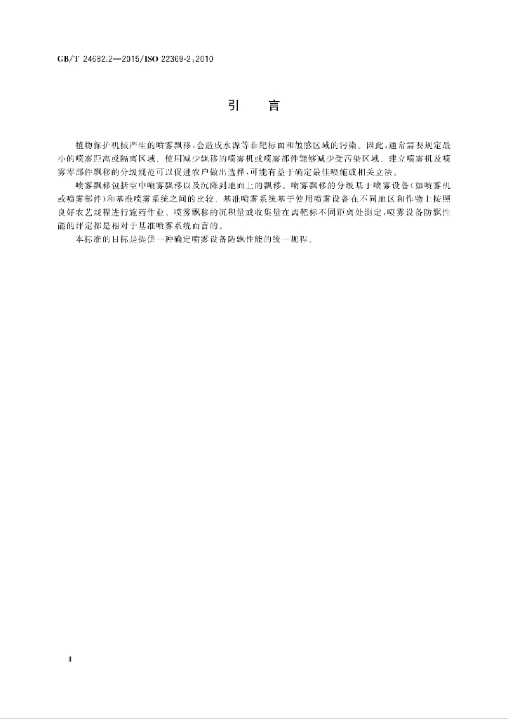 GB/T 24682.2-2015 标准预览