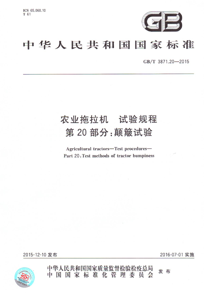 GB/T 3871.20-2015 标准预览