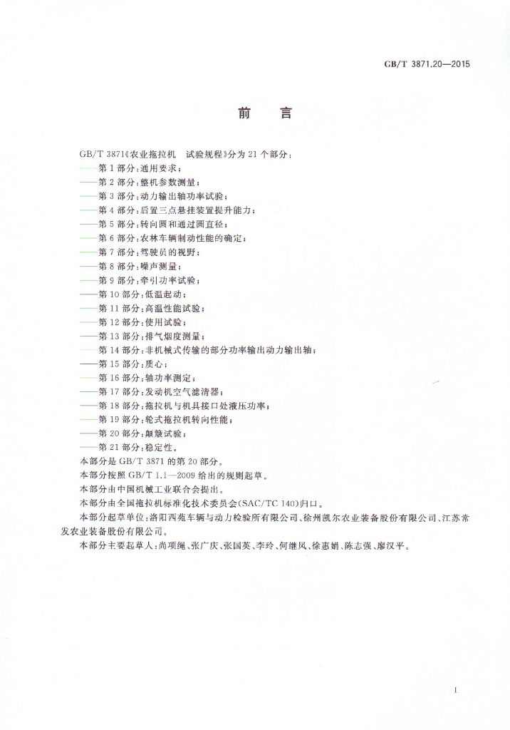 GB/T 3871.20-2015 标准预览