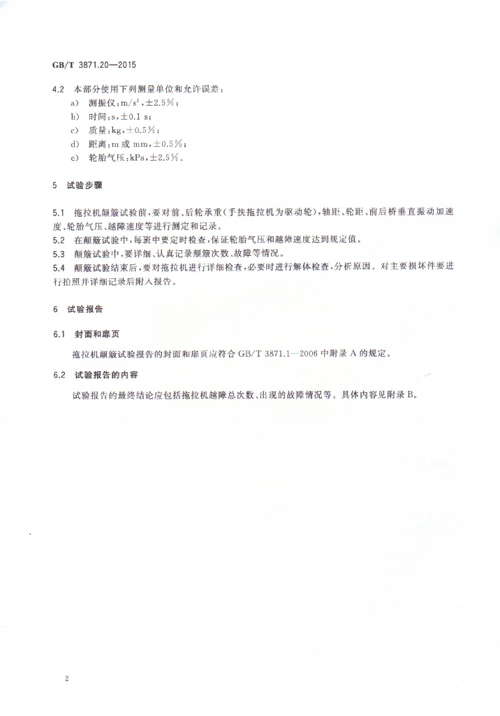 GB/T 3871.20-2015 标准预览
