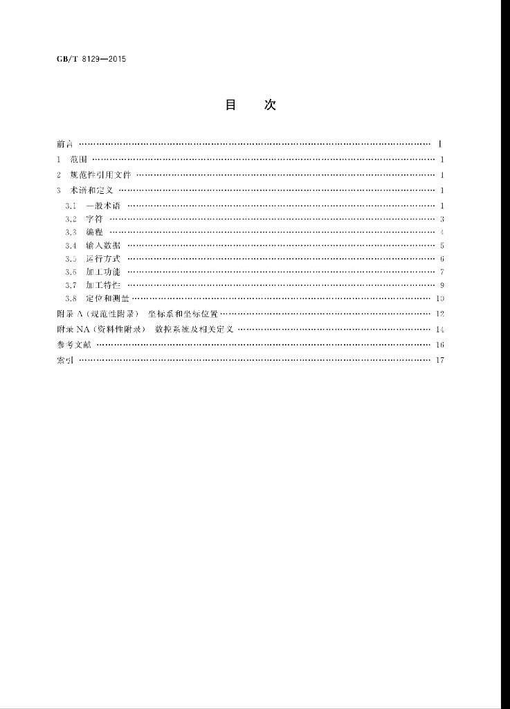 GB/T 8129-2015 标准预览
