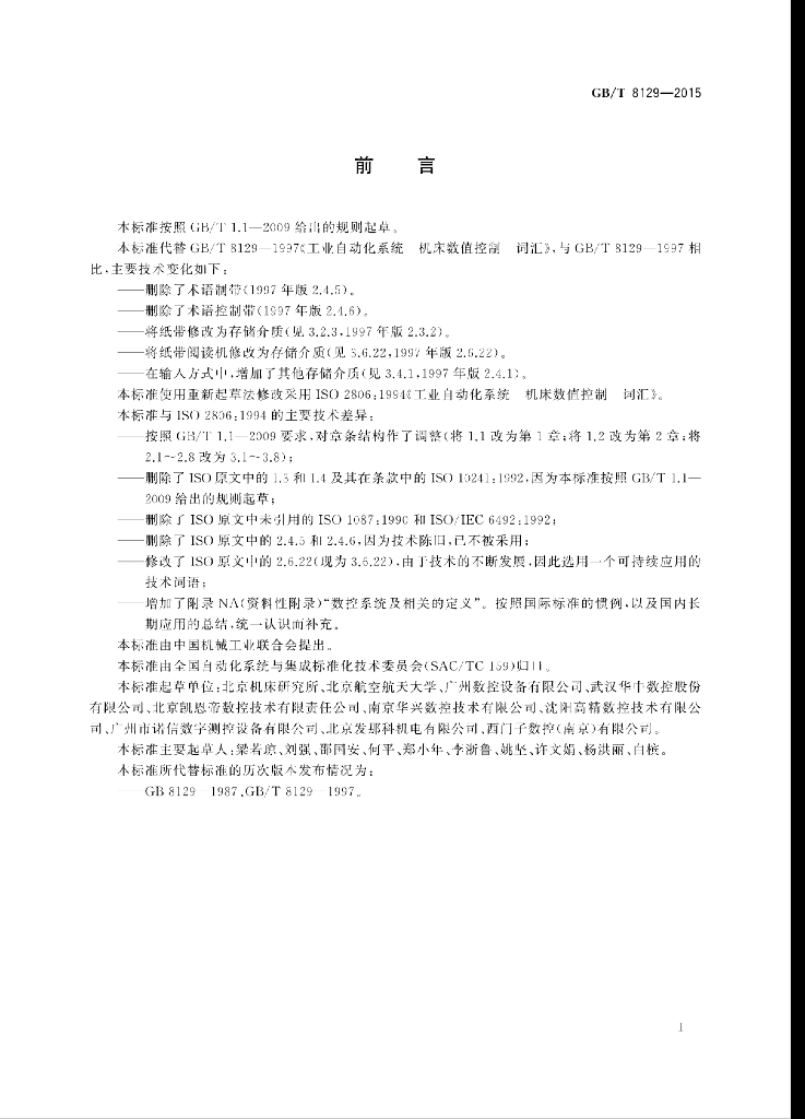 GB/T 8129-2015 标准预览