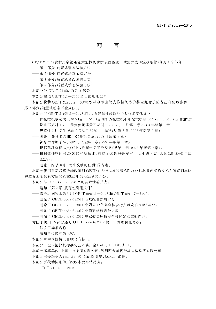 GB/T 21956.2-2015 标准预览