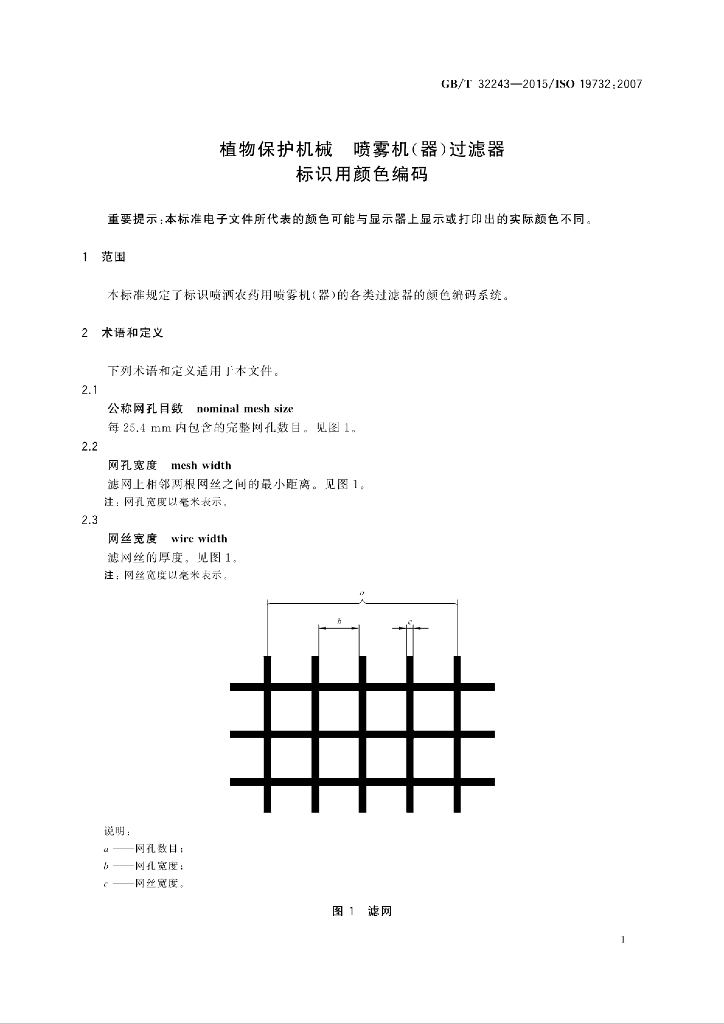 GB/T 32243-2015 标准预览
