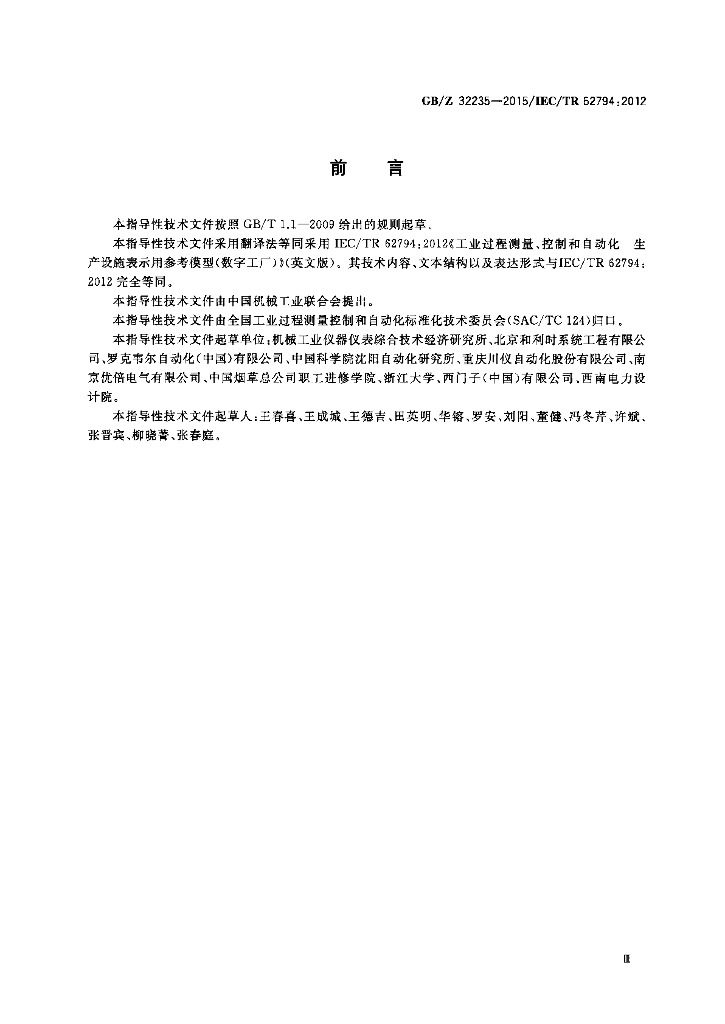 GB/Z 32235-2015 标准预览