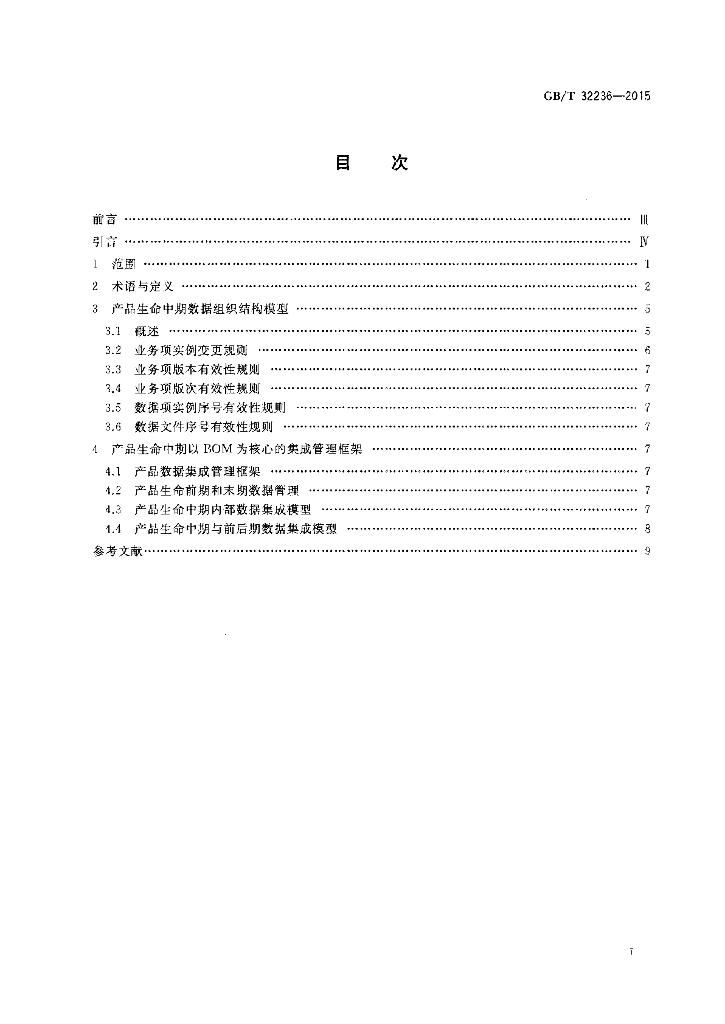 GB/T 32236-2015 标准预览